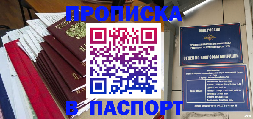 прописка регистрация в Щучье