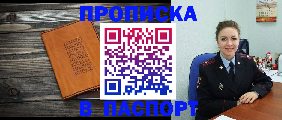 временная регистрация недорого в Щучье