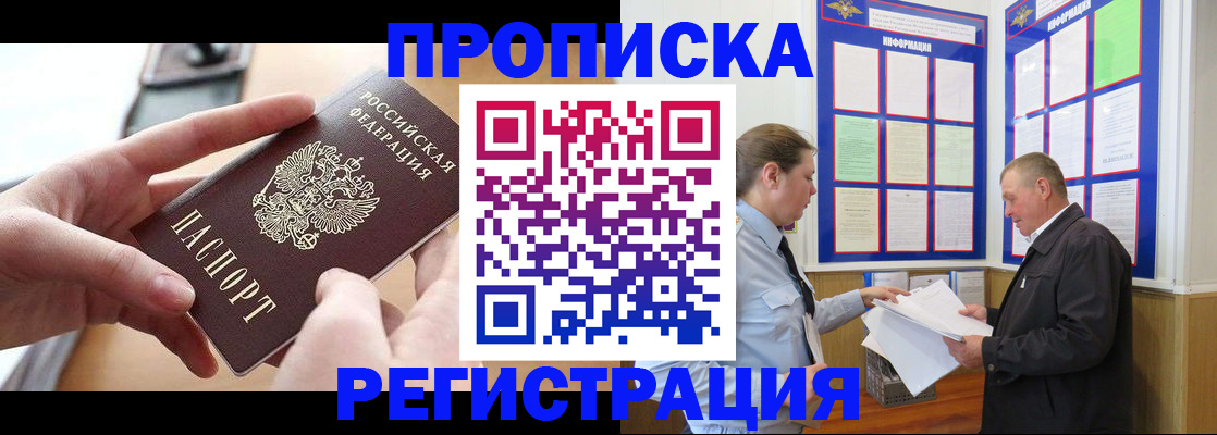 временная регистрация для всех в Щучье